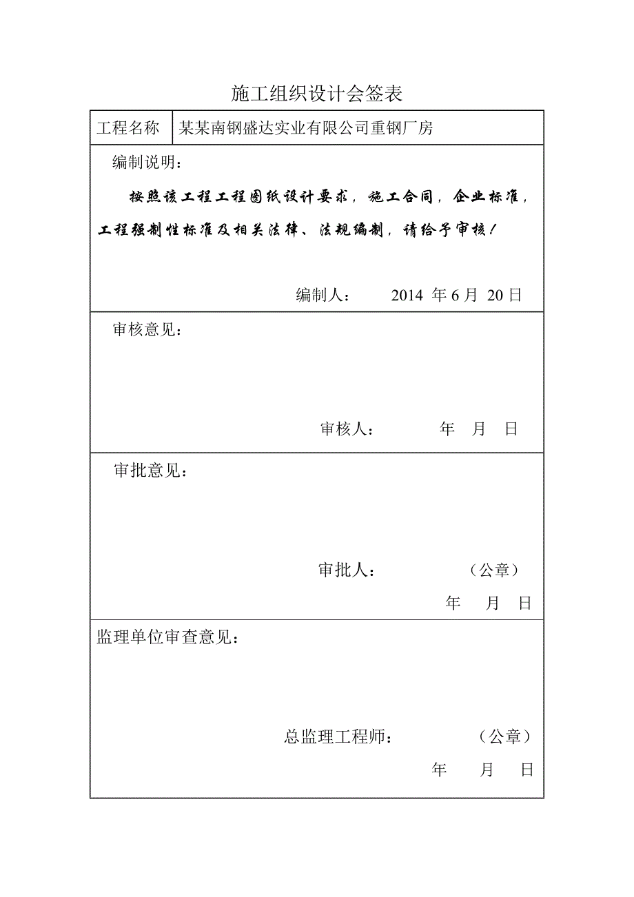 南钢盛达重钢厂房施工组织设计.doc_第2页