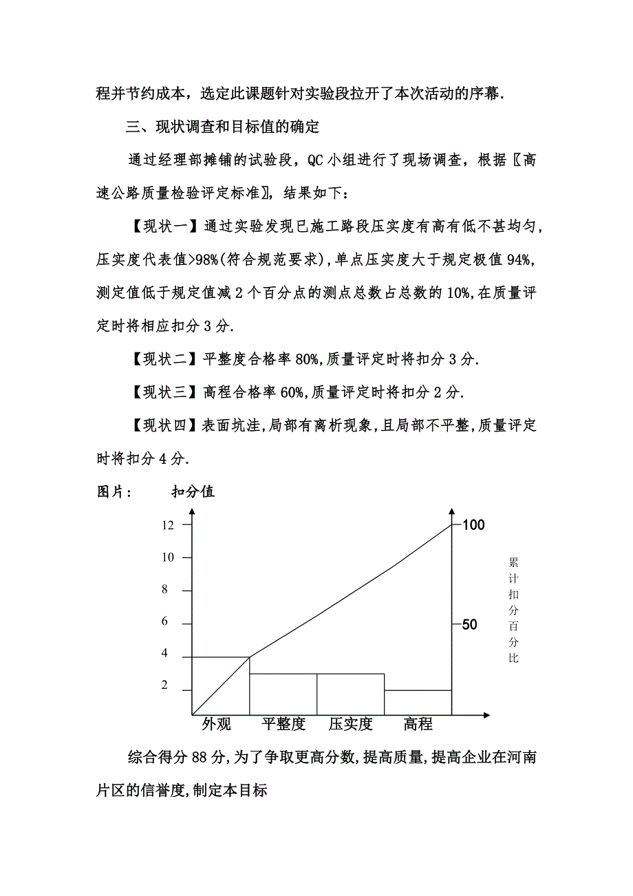 QC--提高水泥稳定碎石基层施工质量.doc_第3页