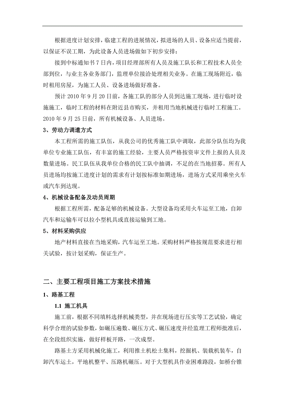 农场三级公路工程施工组织设计黑龙江水泥混凝土路面.doc_第2页