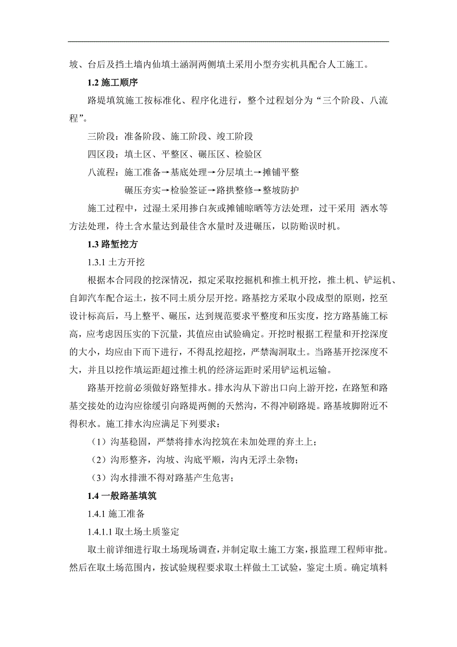 农场三级公路工程施工组织设计黑龙江水泥混凝土路面.doc_第3页