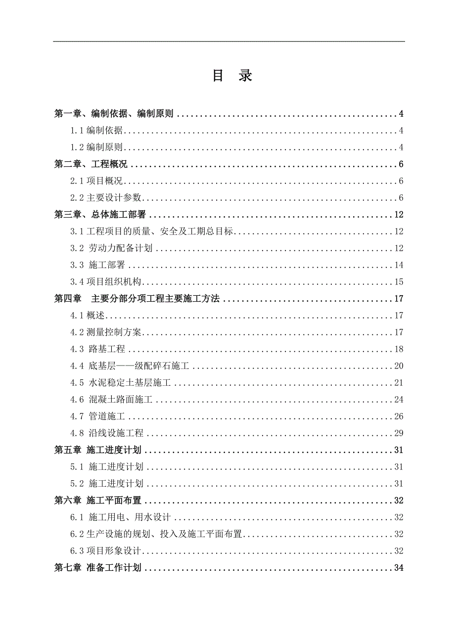 万载县西环大道道路工程施工组织设计.doc_第2页