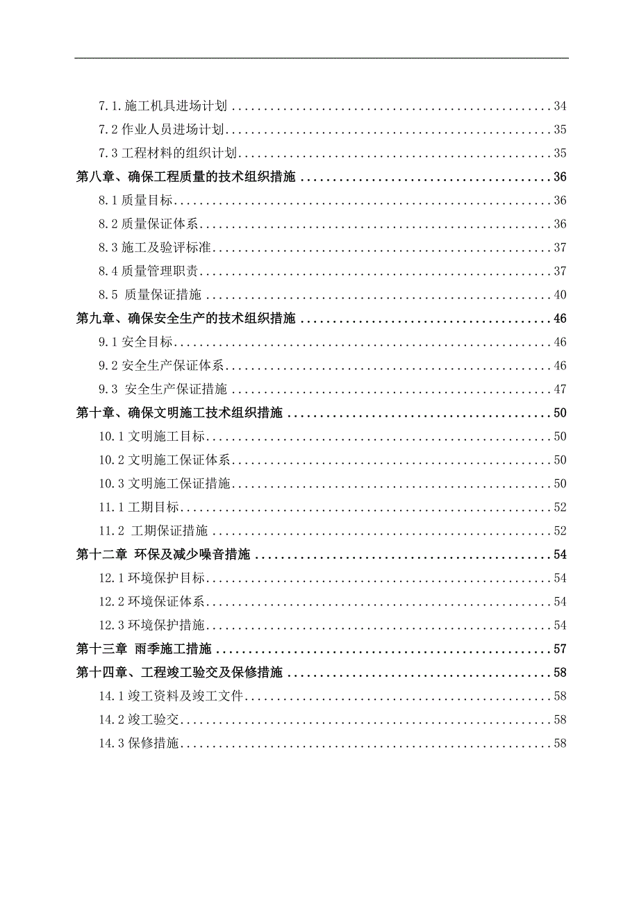 万载县西环大道道路工程施工组织设计.doc_第3页