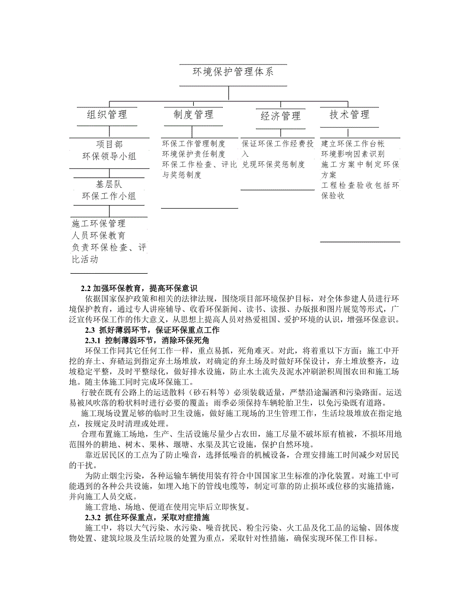 【交通运输】铁路客运专线施工中的环境保护技术措施.doc_第3页