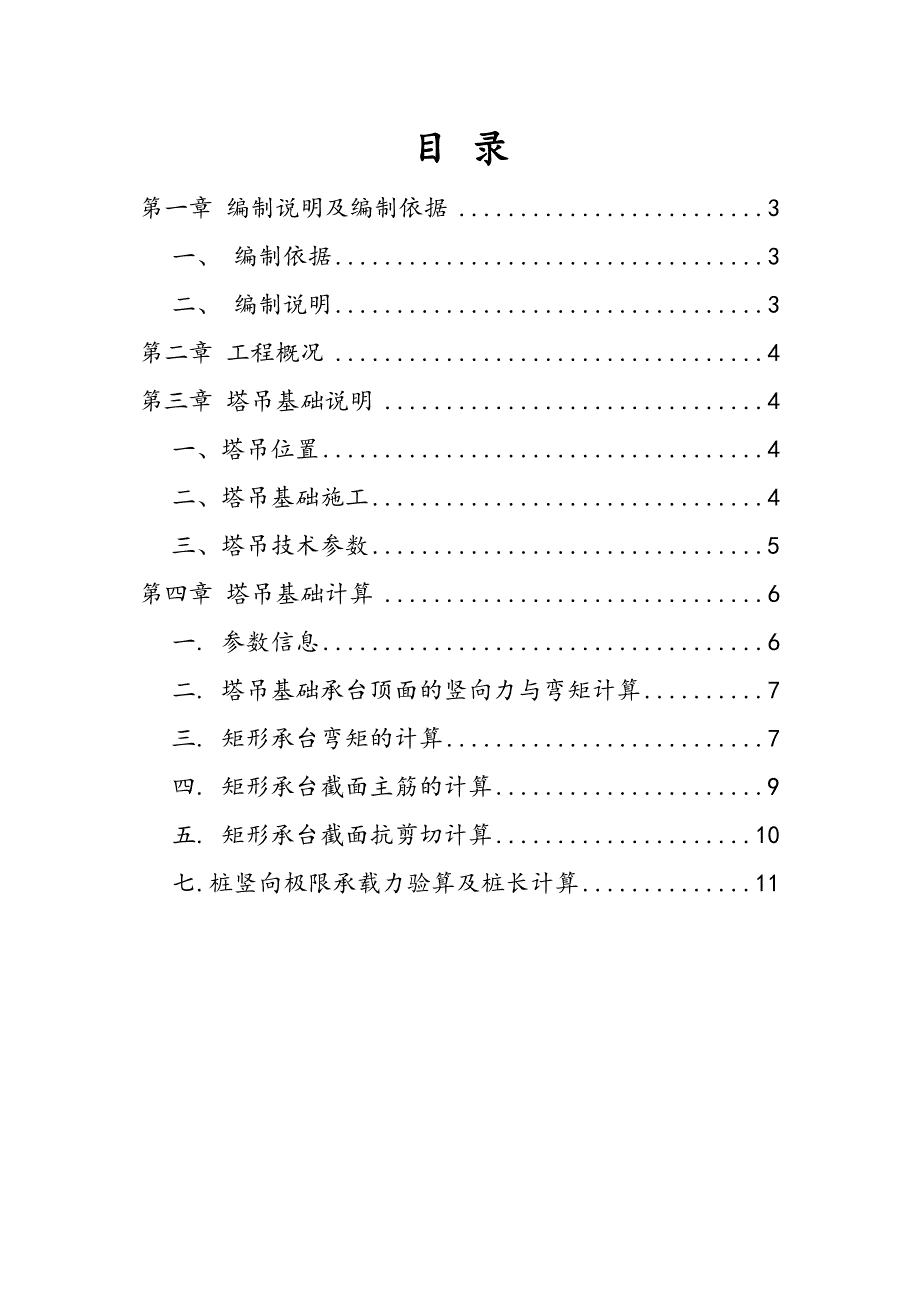 TC5610塔吊基础施工方案.doc_第2页