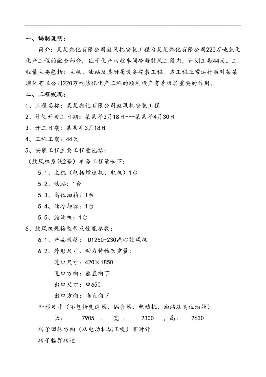 XX燃化公司鼓风机安装工程施工方案.doc_第3页