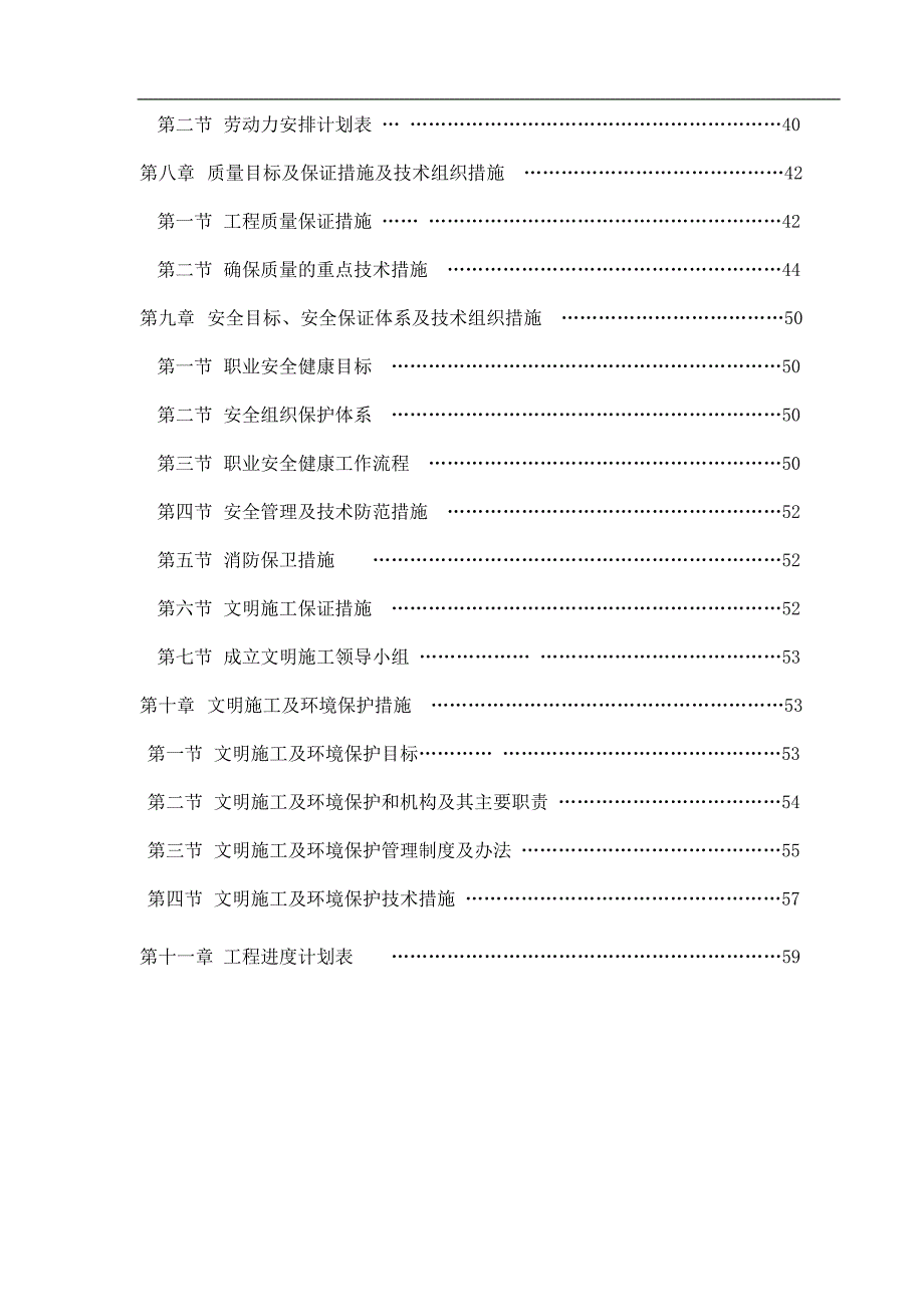 XX综合楼装修工程施工组织设计方案.doc_第3页