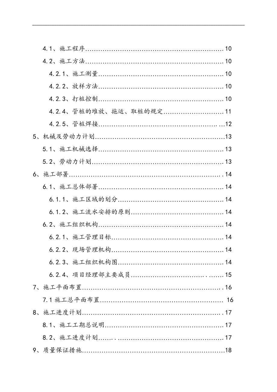 XXX新钢铁棒材厂设备基础静压桩基础工程施工组织设计方案.doc_第2页