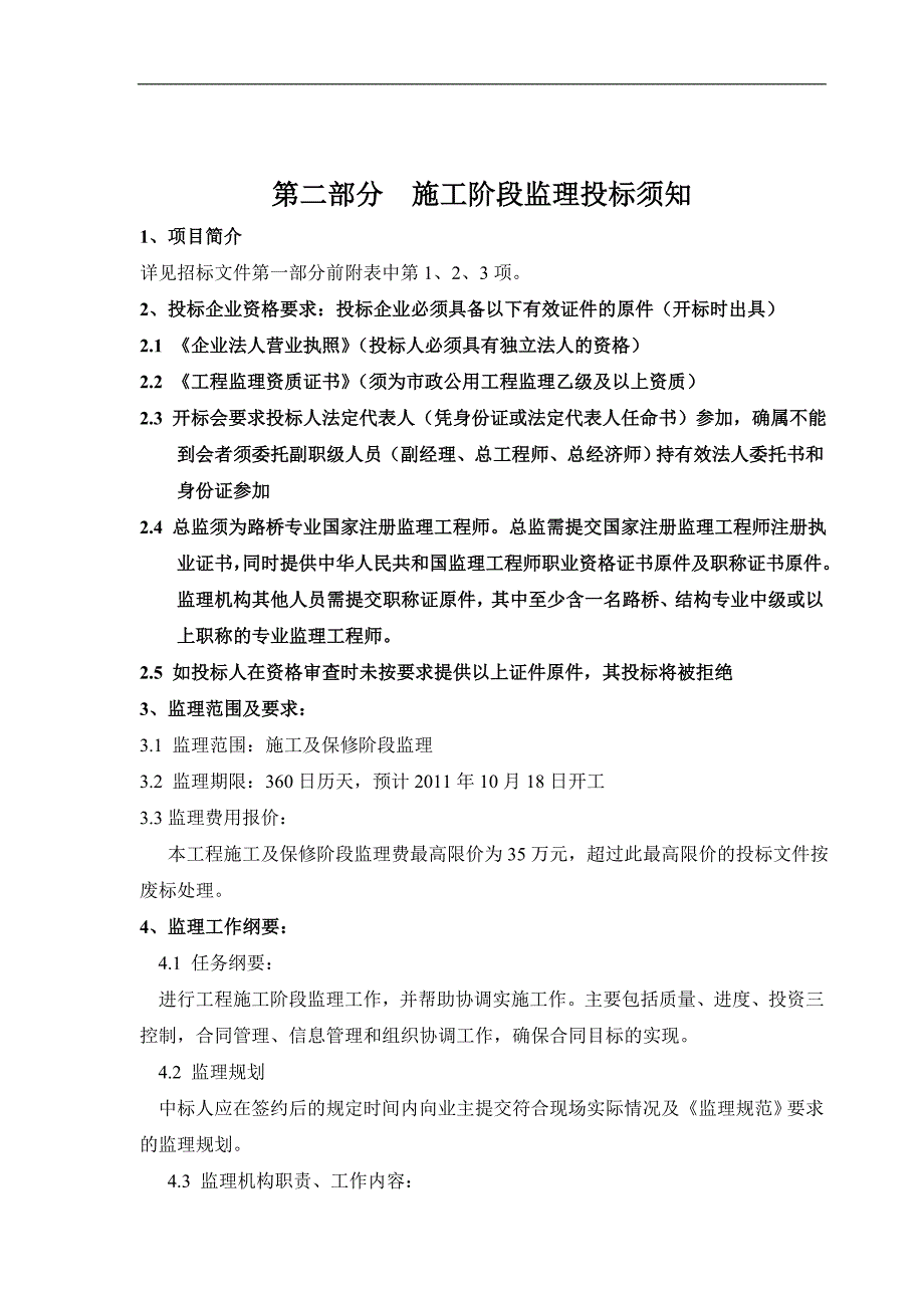 七里河紫金大桥工程施工及保修阶段施工监理招标文件.doc_第3页