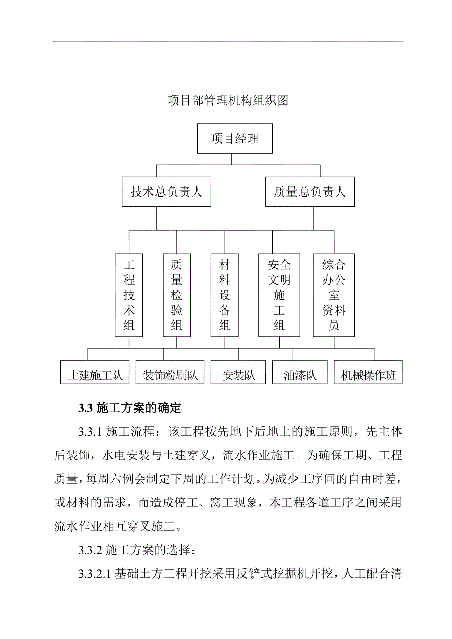 南阳医学高等专科学校南大门施工组织设计.doc_第3页