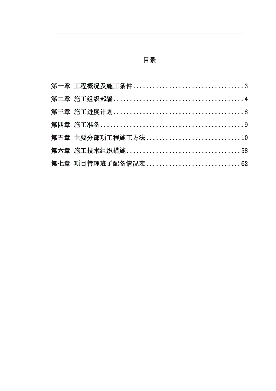 南阳独山美景售楼中心装饰工程施工组织设计[1].doc_第2页