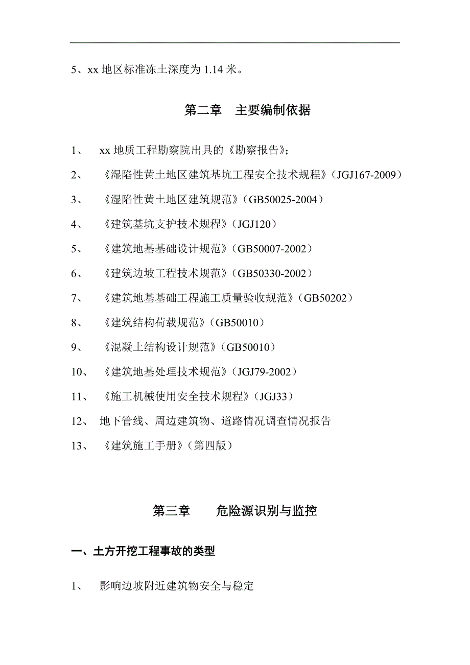 [宁夏]城管大楼深基坑开挖支护施工方案(放坡开挖).doc_第2页