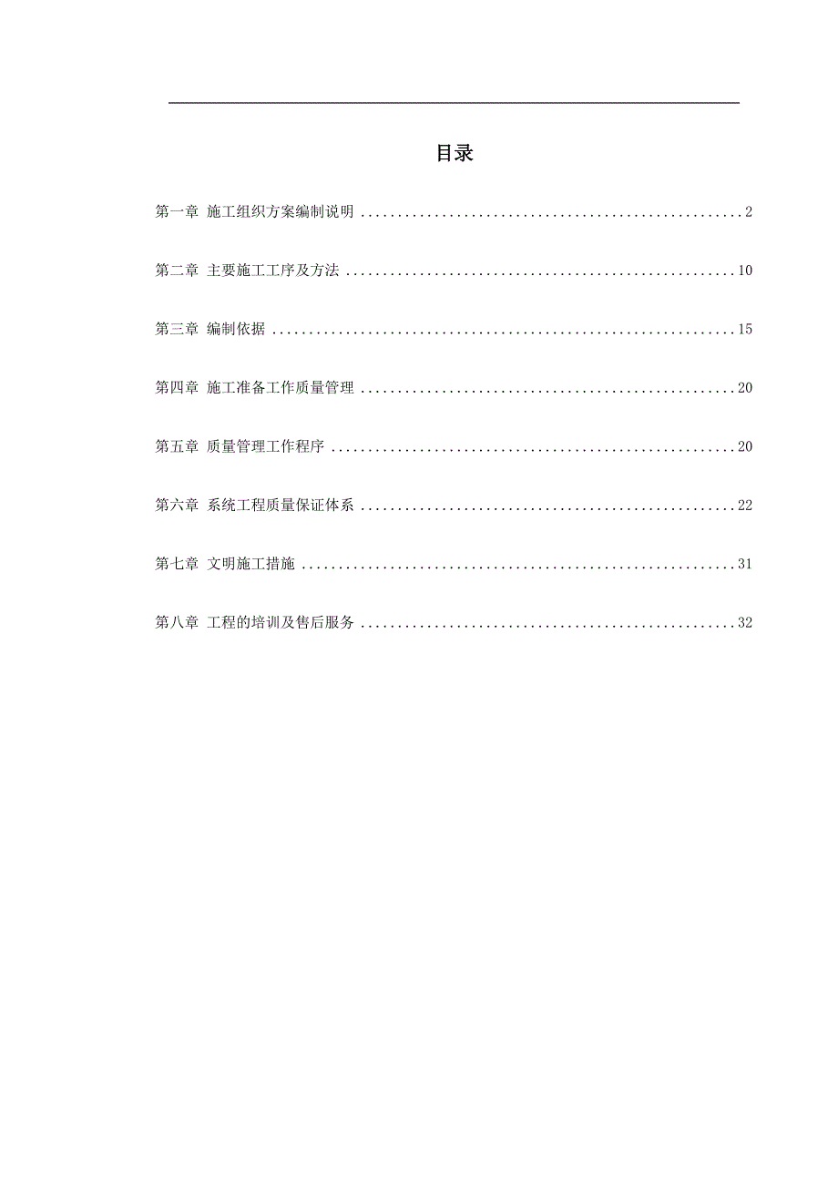 xx大厦弱电工程施工组织方案.doc_第1页