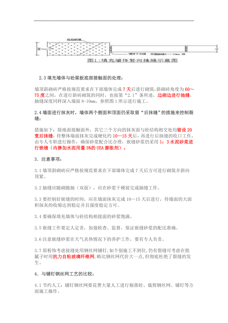 内墙砼面不抹灰施工工艺.doc_第2页