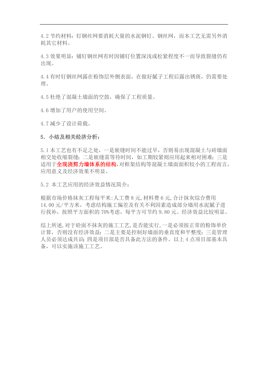 内墙砼面不抹灰施工工艺.doc_第3页