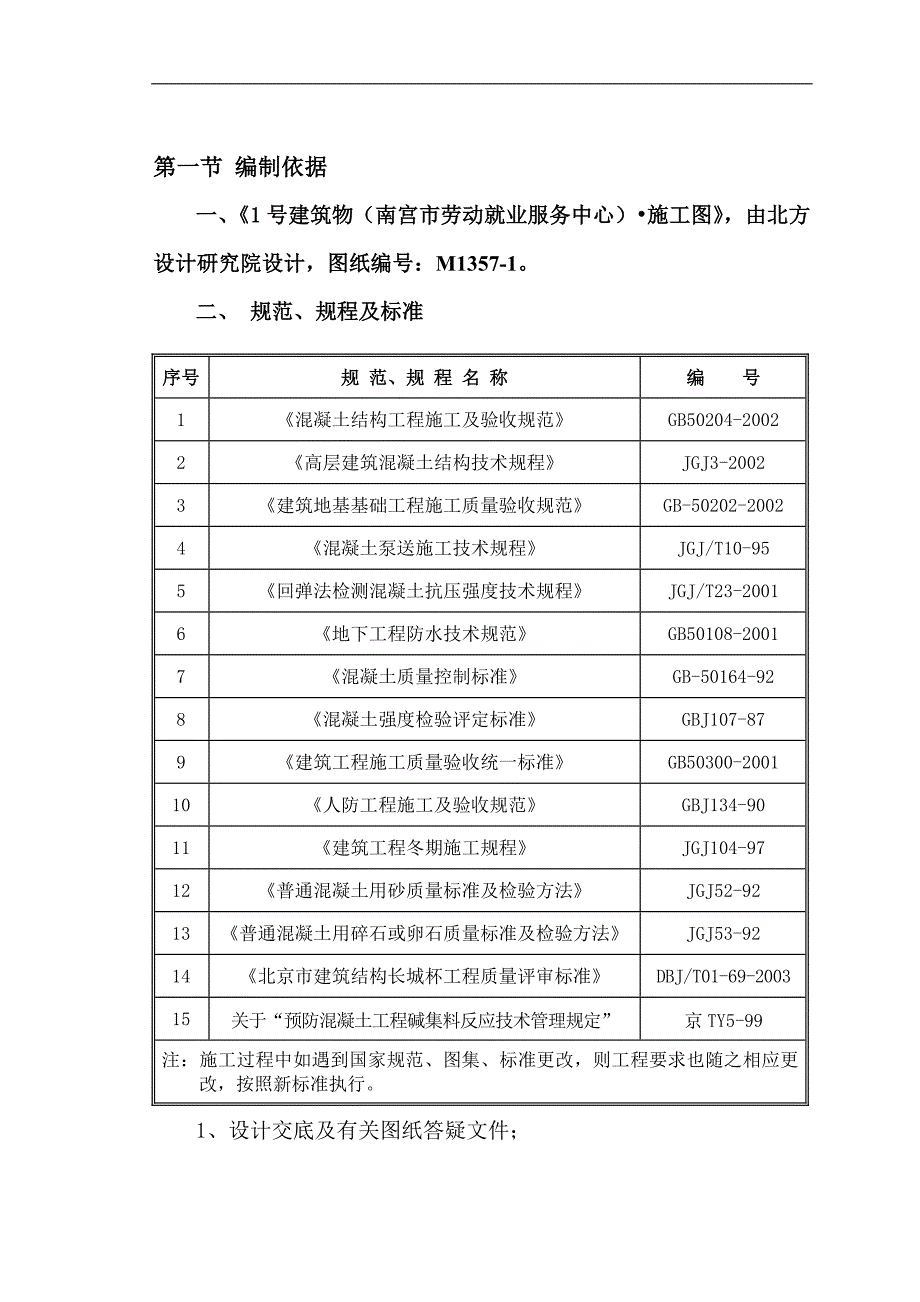 南宫模板施工方案.doc_第1页