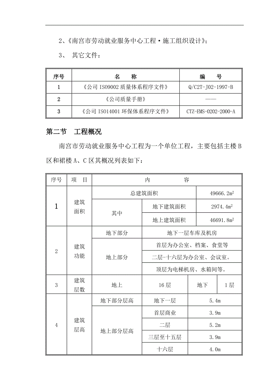 南宫模板施工方案.doc_第2页