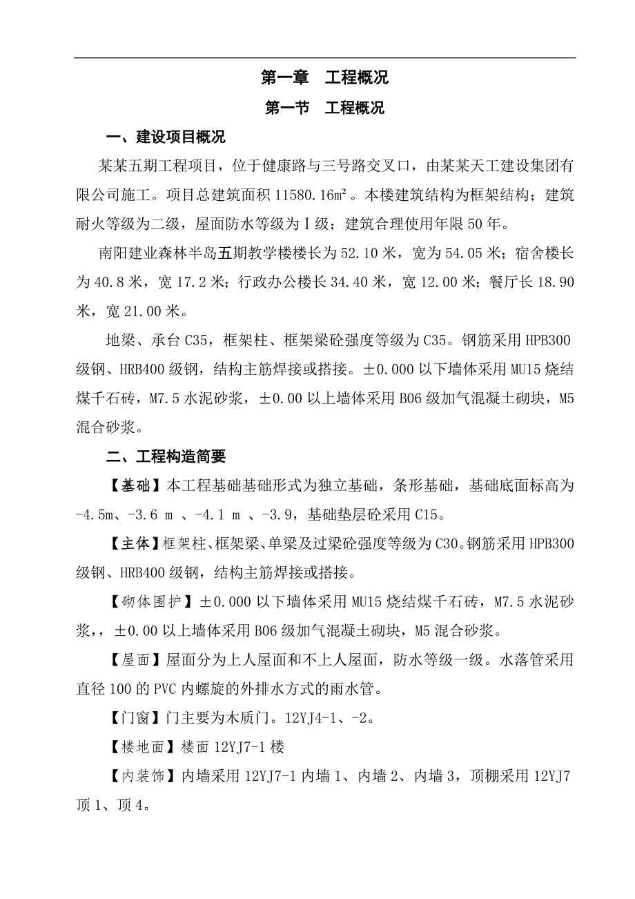 南阳建业森林半岛(五期)工程施工组织设计.doc_第2页