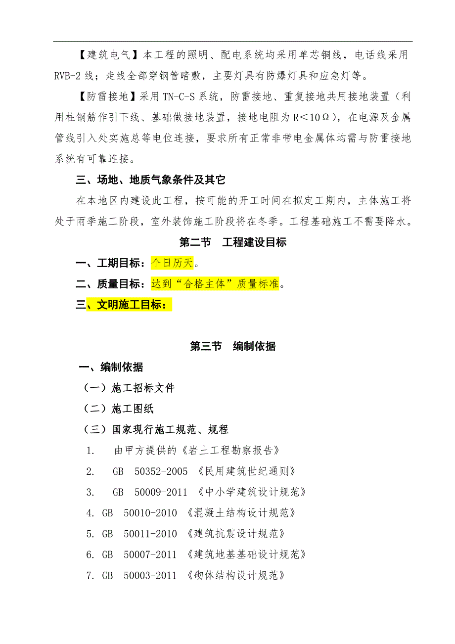 南阳建业森林半岛(五期)工程施工组织设计.doc_第3页