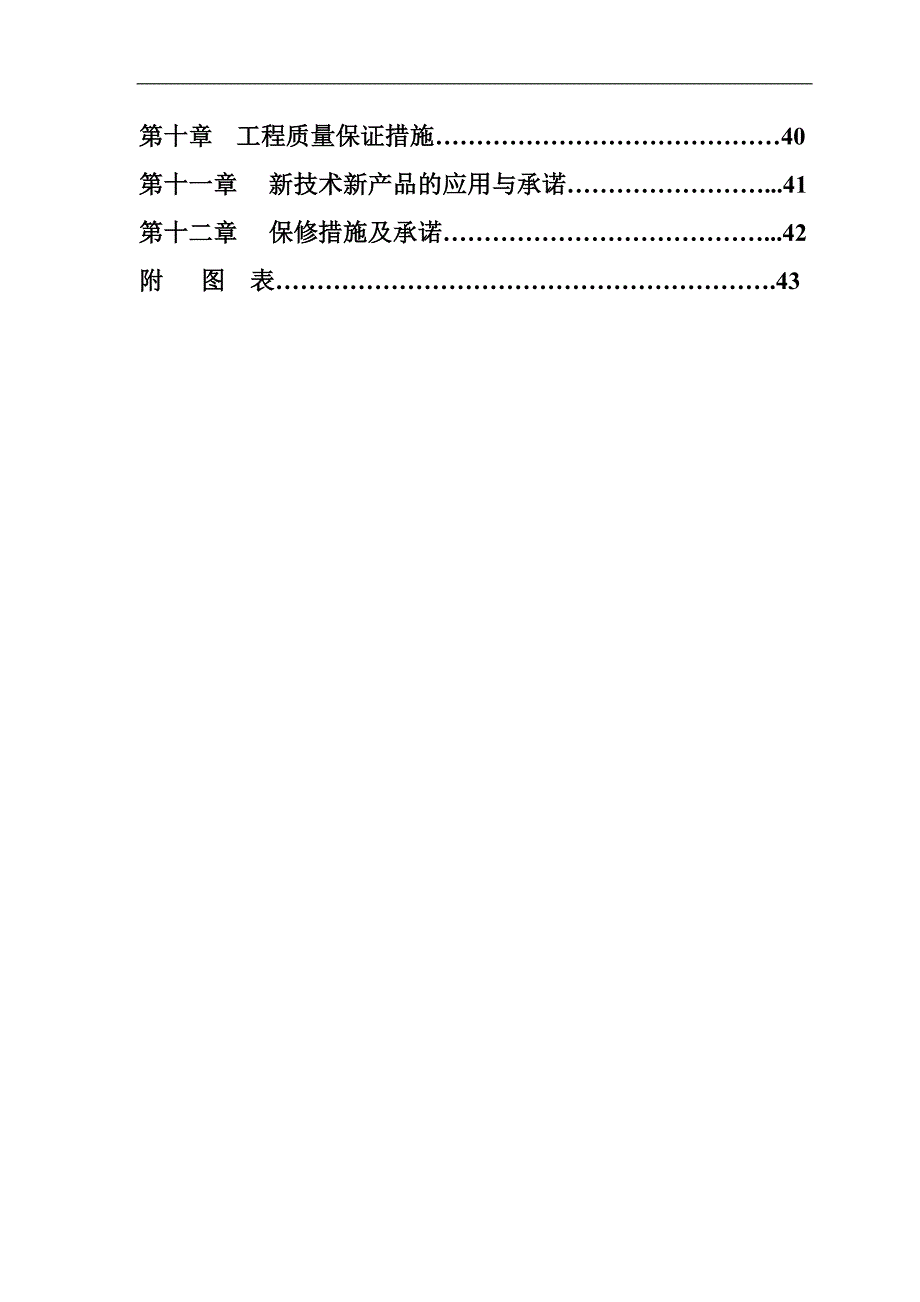 农场住宅楼施工组织设计.doc_第2页