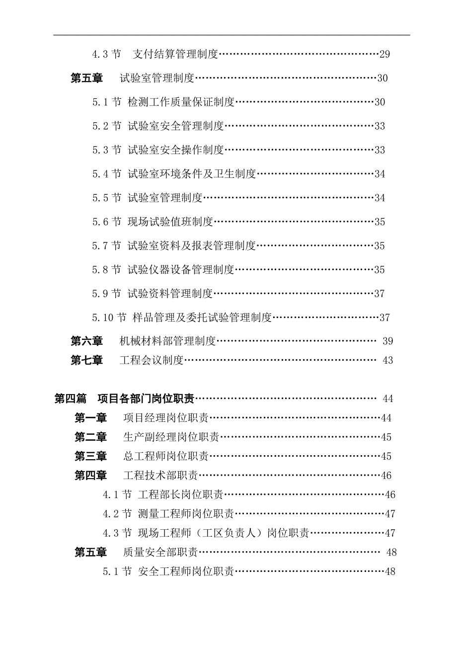 内蒙古某重载高速公路施工项目部管理制度手册.doc_第3页