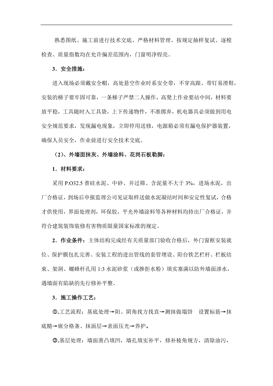 内外装饰抹灰工程施工方案.doc_第3页