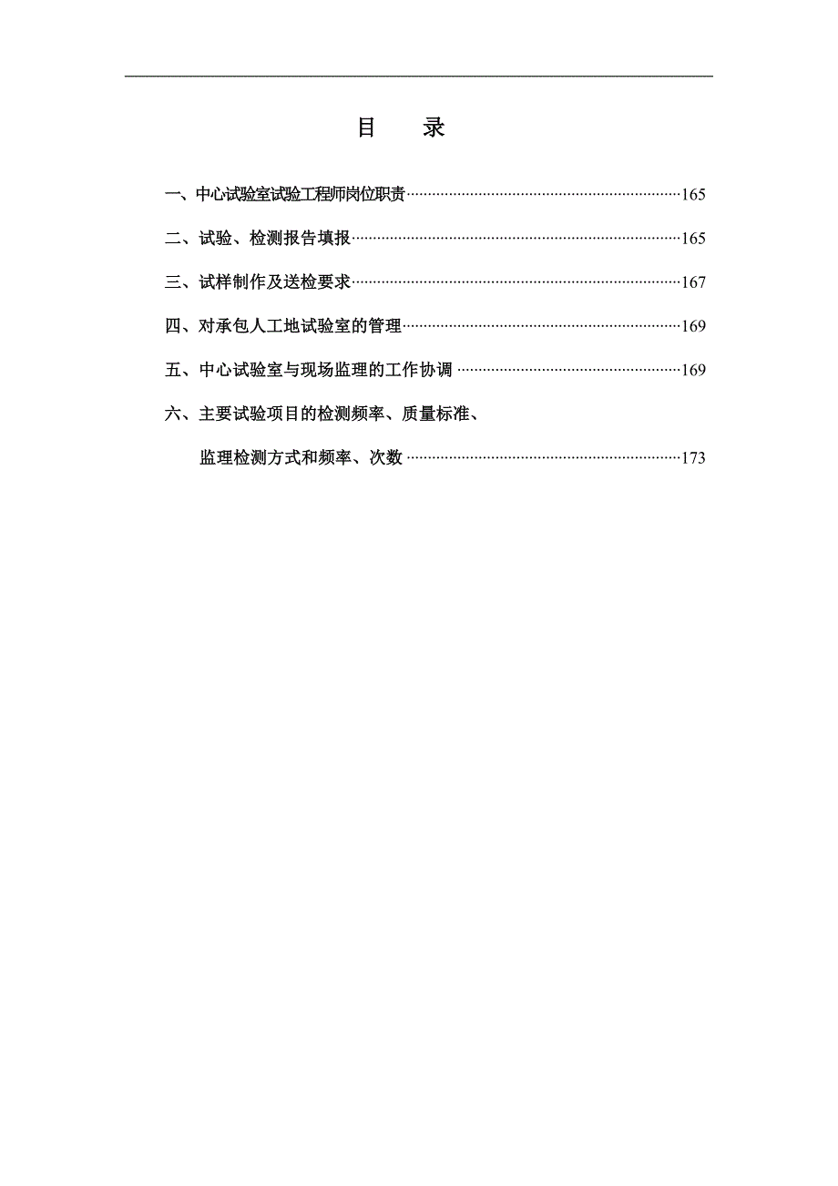 《公路工程施工监理手册》之五 桥梁工程现场监理手册.doc_第2页