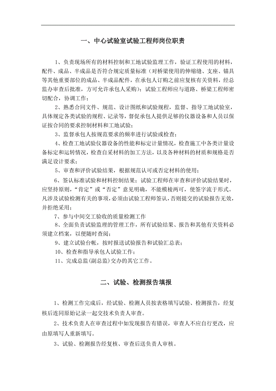 《公路工程施工监理手册》之五 桥梁工程现场监理手册.doc_第3页