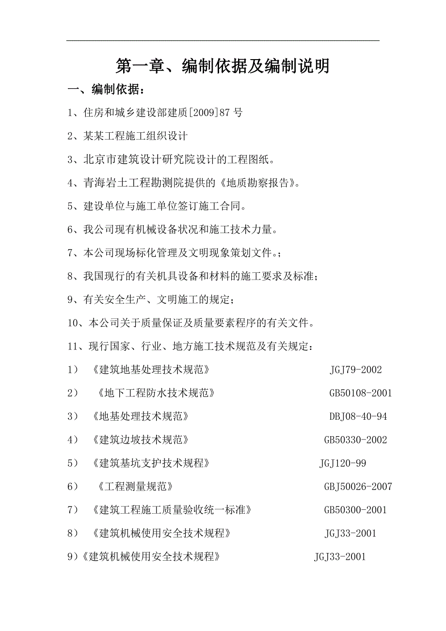 内蒙古某住宅小区地下车库深基坑土方开挖施工方案.doc_第3页