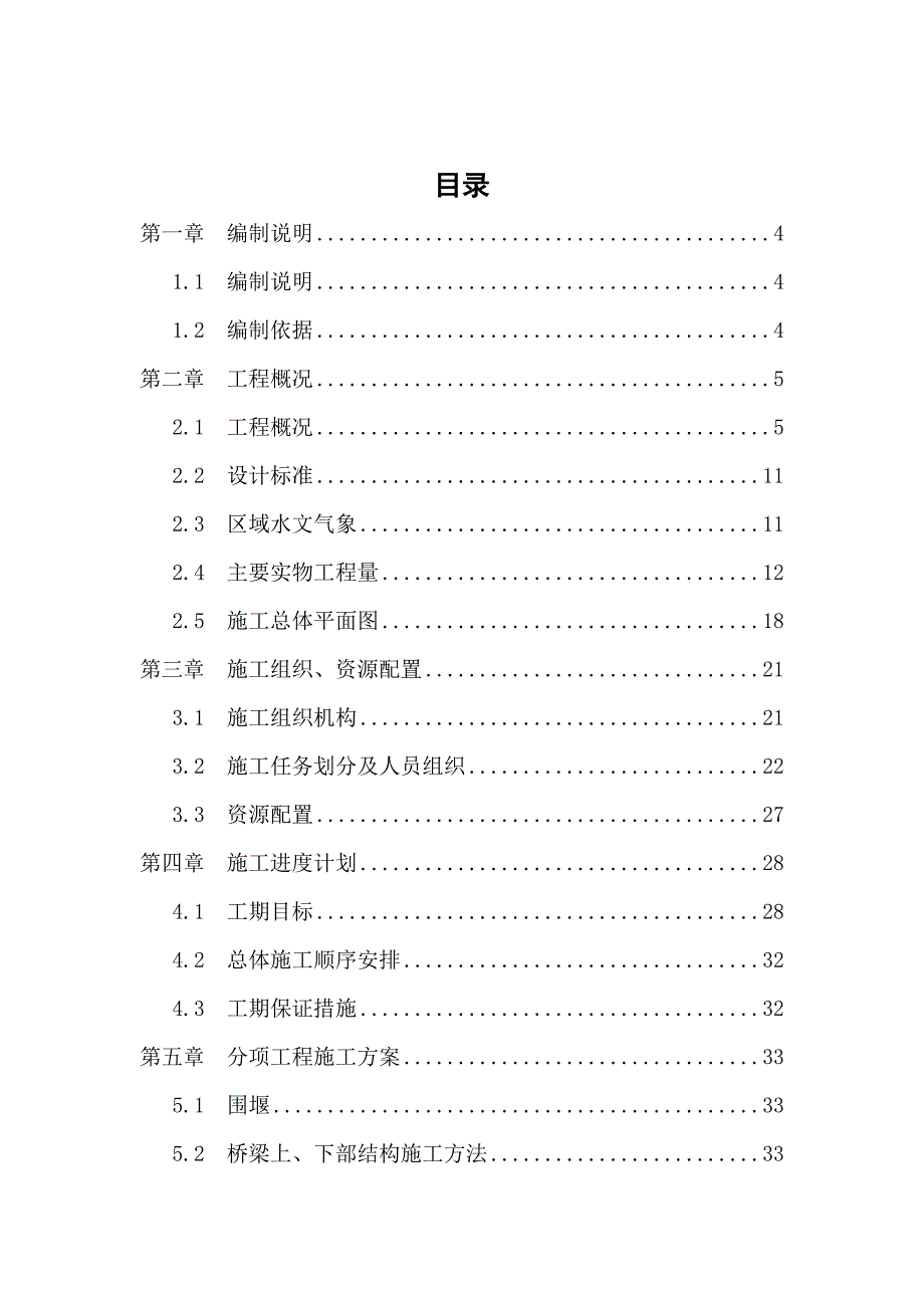 XXX公园桥梁施工方案.doc_第2页