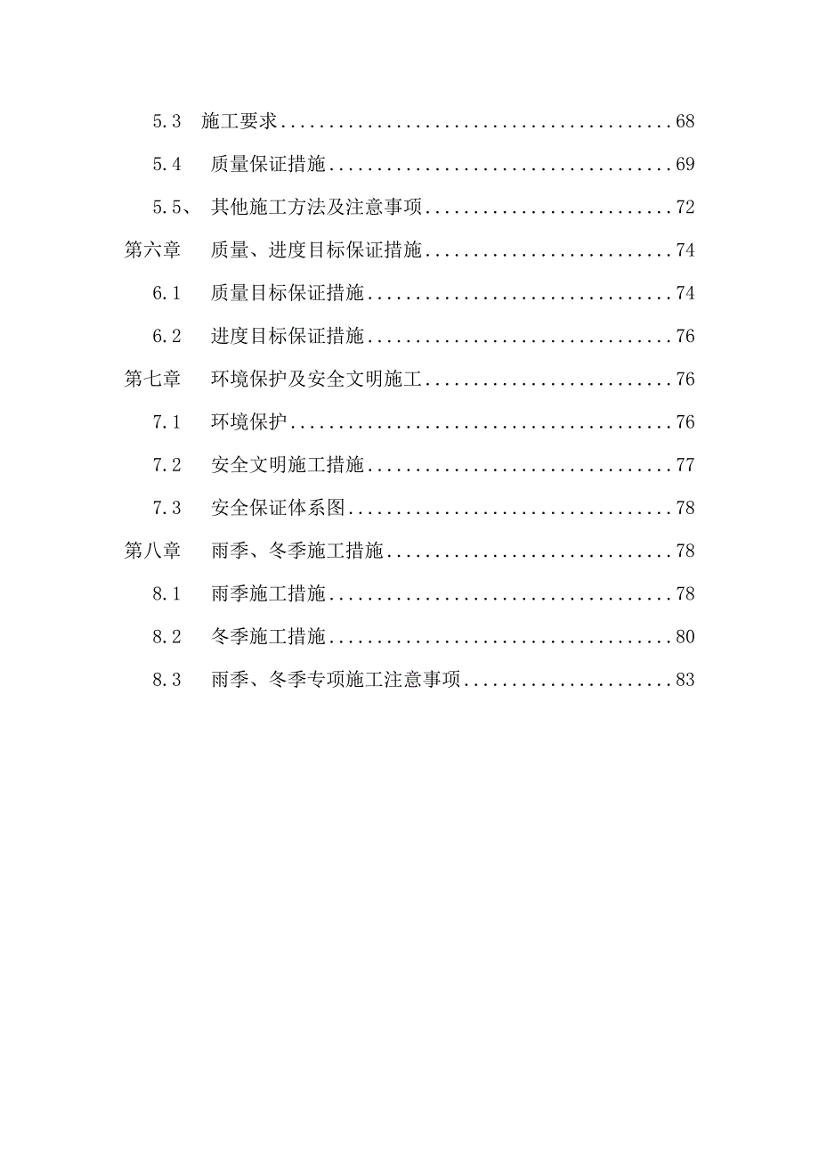 XXX公园桥梁施工方案.doc_第3页