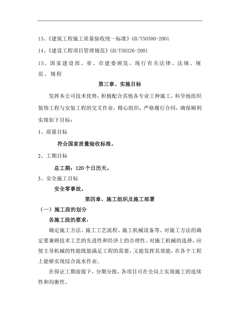 南京市白下区中医院改造出新工程施工组织设计.doc_第2页