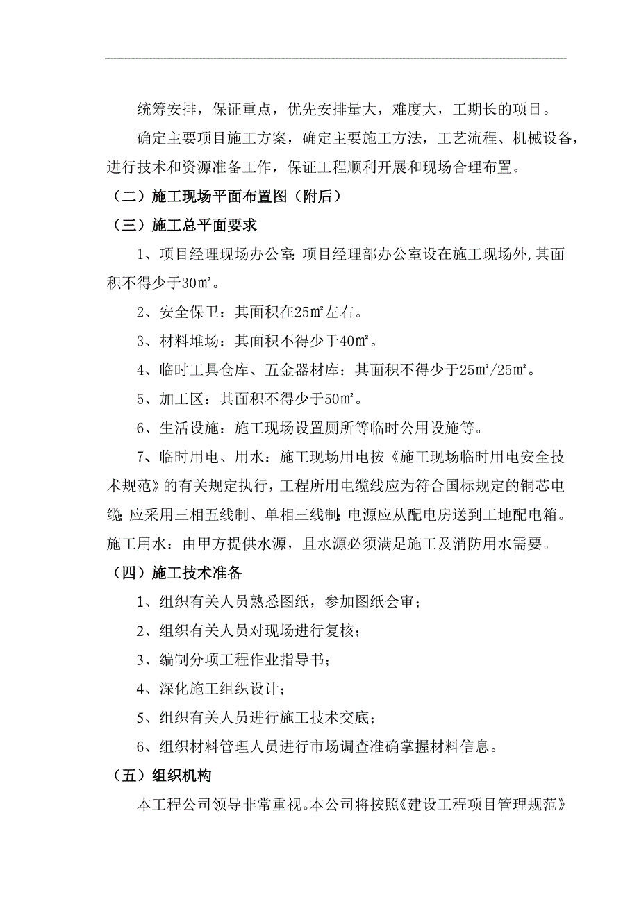 南京市白下区中医院改造出新工程施工组织设计.doc_第3页