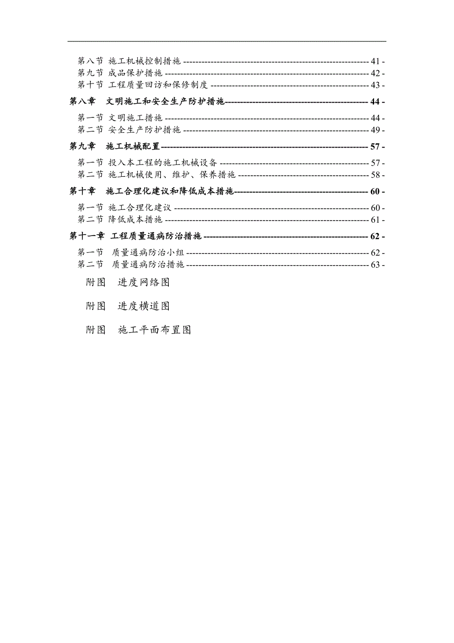 南昌市桥梁维修工程施工方案.doc_第2页