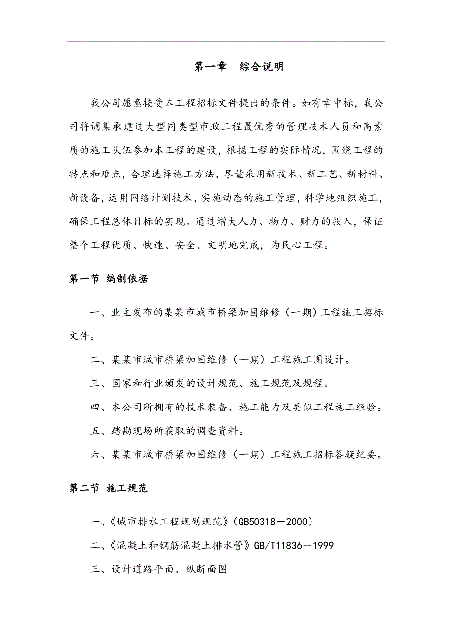 南昌市桥梁维修工程施工方案.doc_第3页