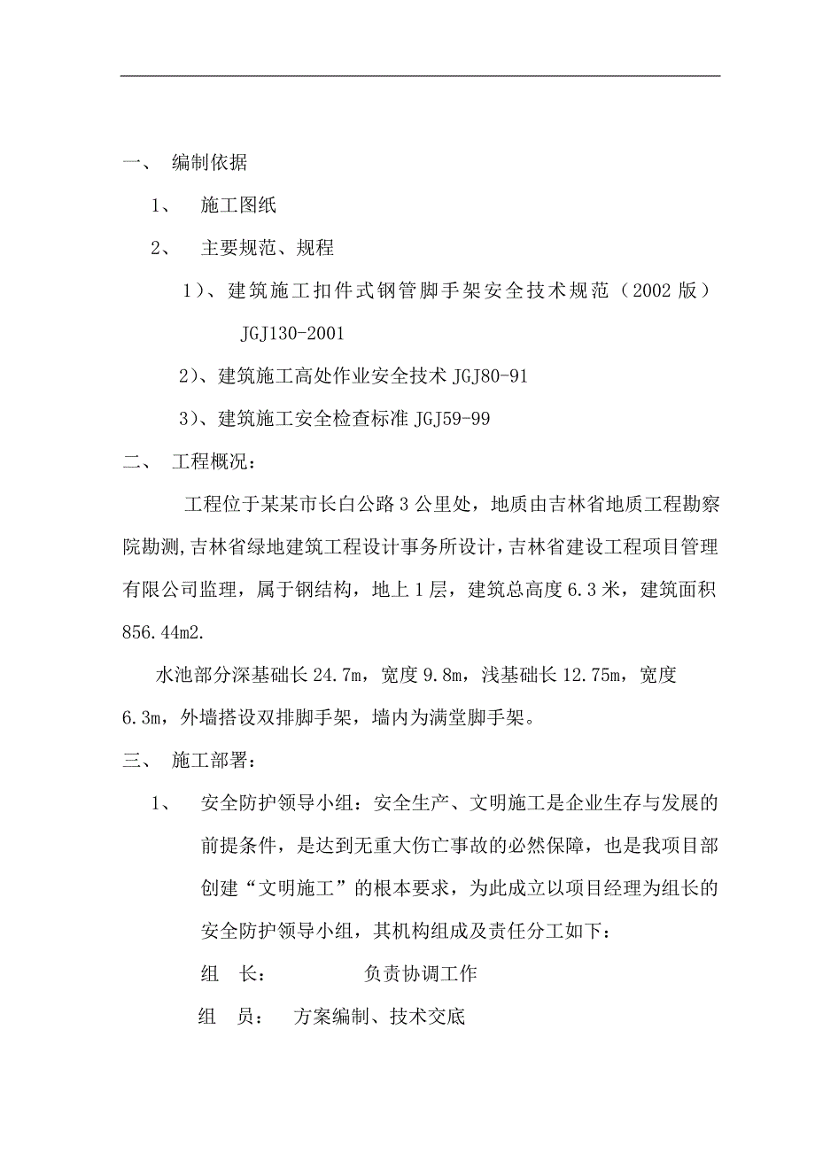 农产品物流配送中心物流仓储库房脚手架工程施工方案.doc_第3页