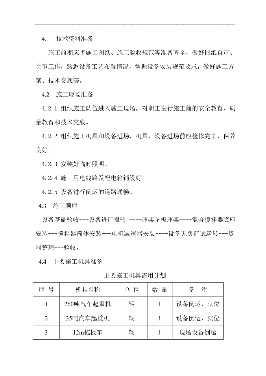 一混施工方案.doc_第2页