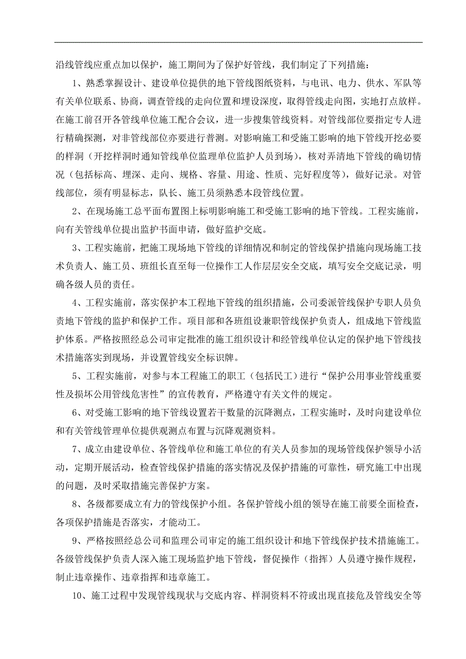 内蒙古某安置小区附属工程室外排水管道施工方案.doc_第3页