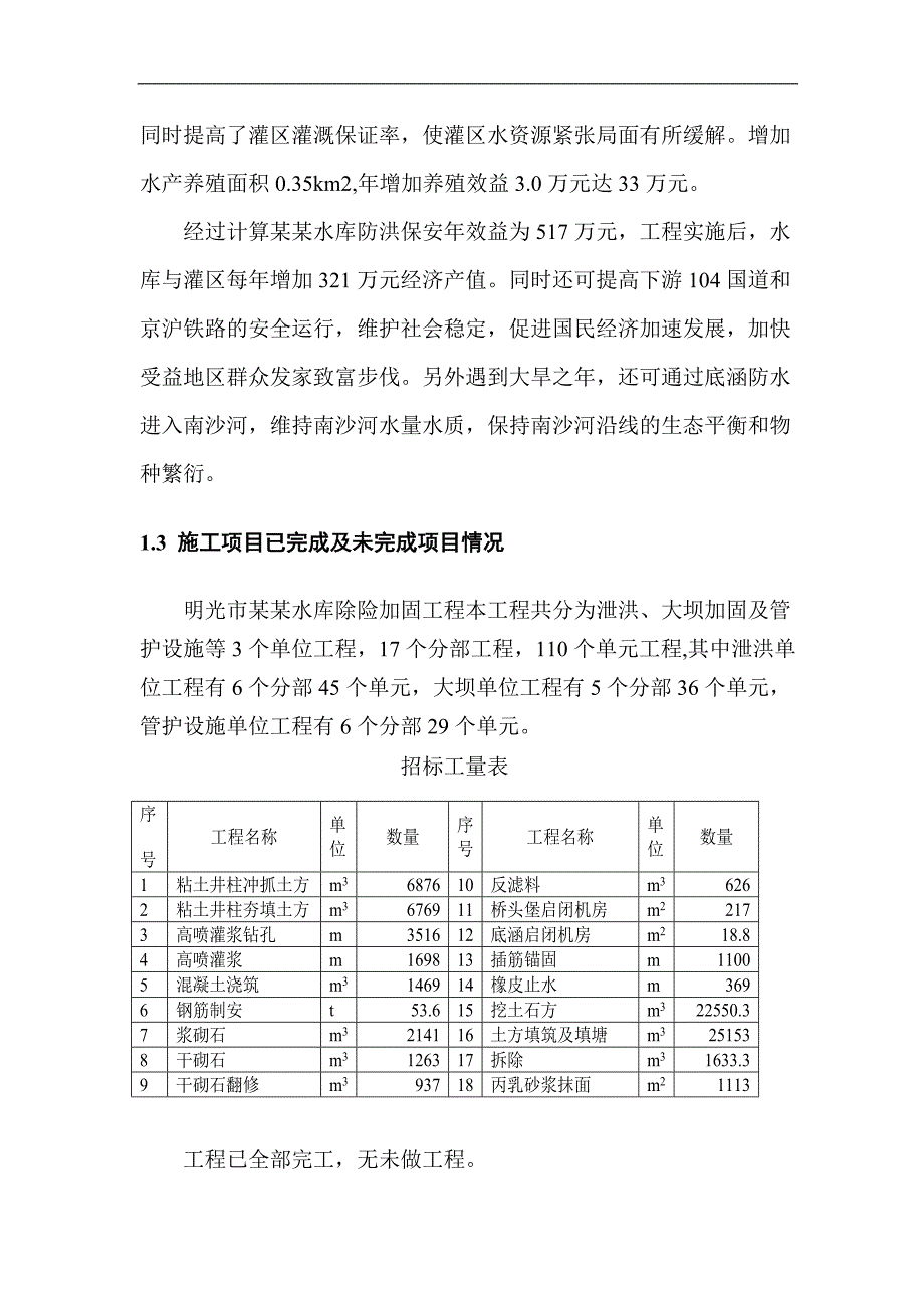 XX水库蓄水安全鉴定施工质量自检报告.doc_第2页