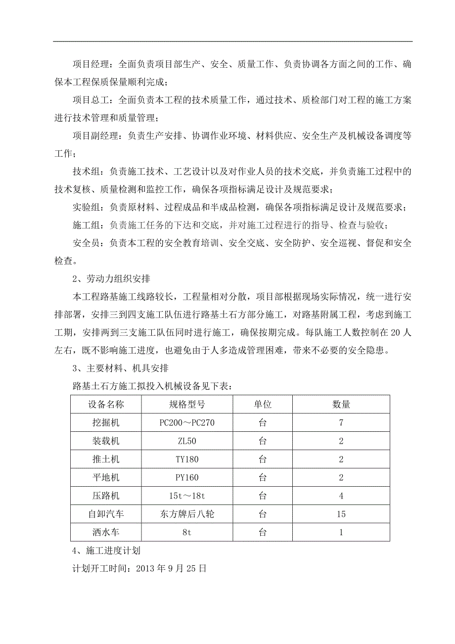 南平市某公路项目路基土石方工程专项施工计划.doc_第2页