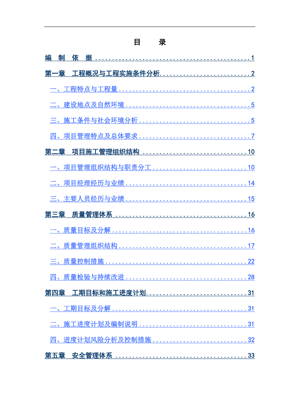 xxxxx35kV线路工程施工组织设计.doc_第2页