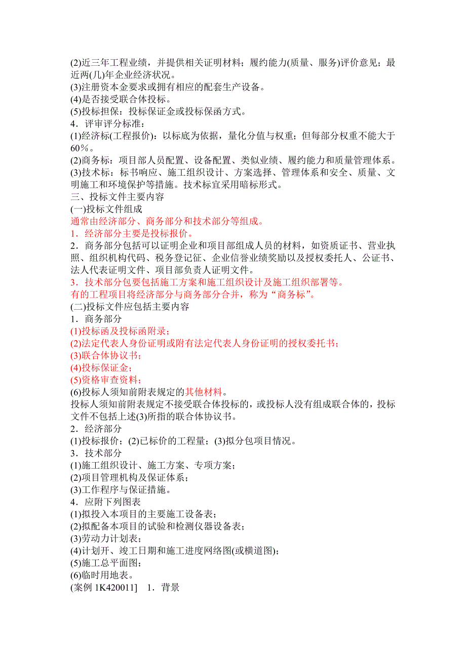 一级建造师考试学天培训讲义市政实务项目施工管理.doc_第2页