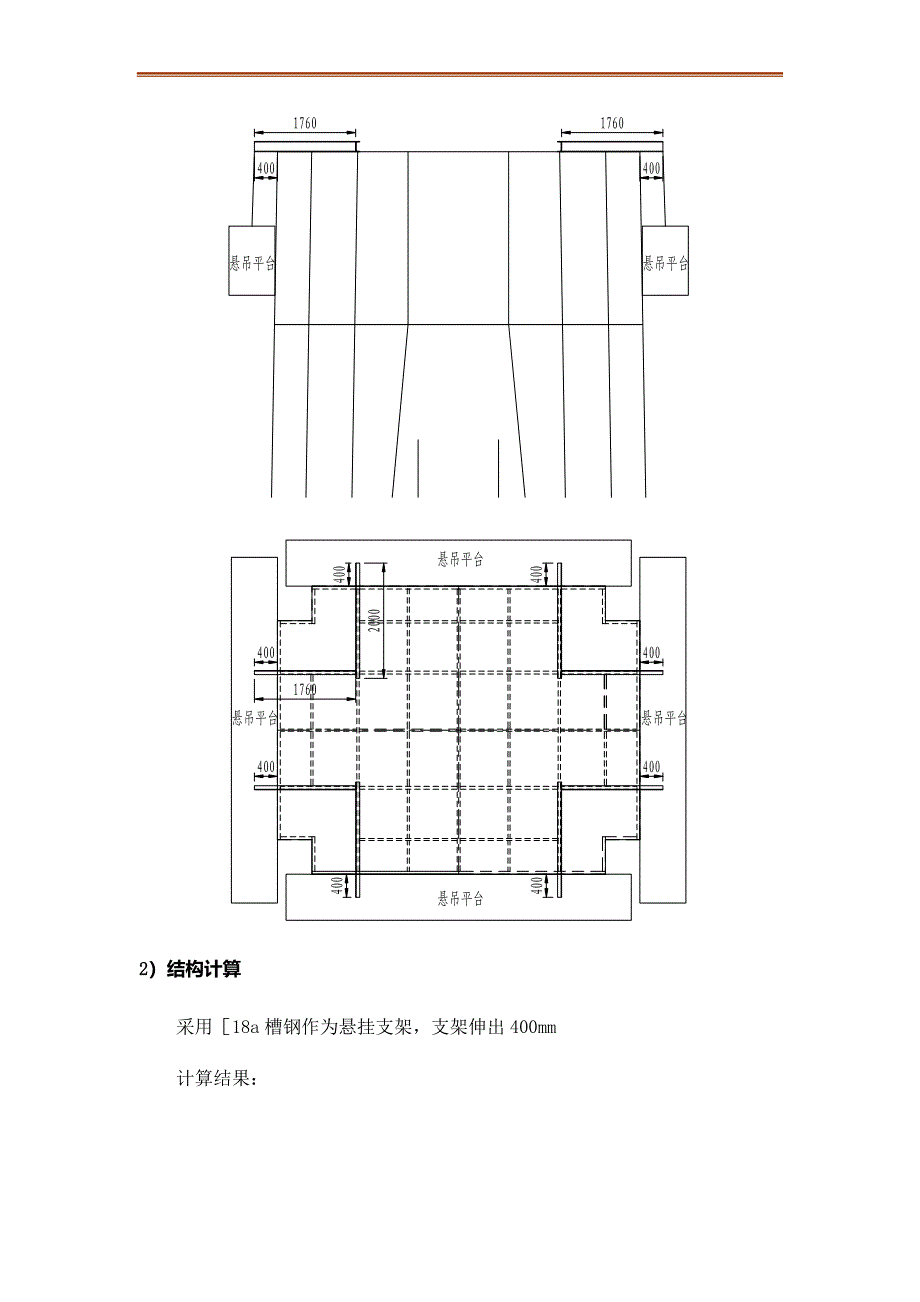 三塔四跨悬索桥施工安全方案.doc_第3页