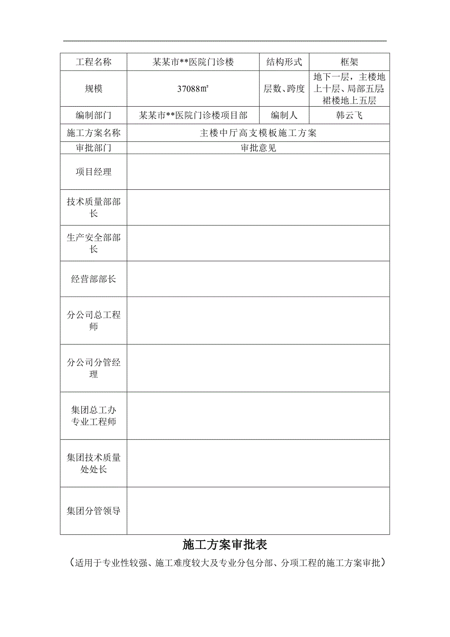 内蒙古高层框架门诊楼中厅高支模板专项施工方案(附图表,计算书).doc_第2页