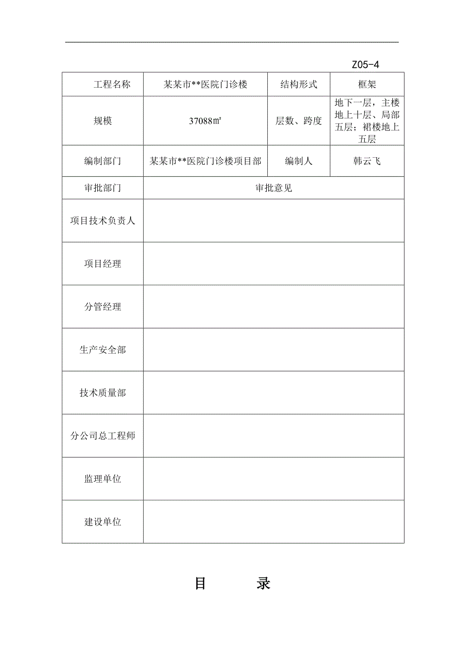 内蒙古高层框架门诊楼中厅高支模板专项施工方案(附图表,计算书).doc_第3页