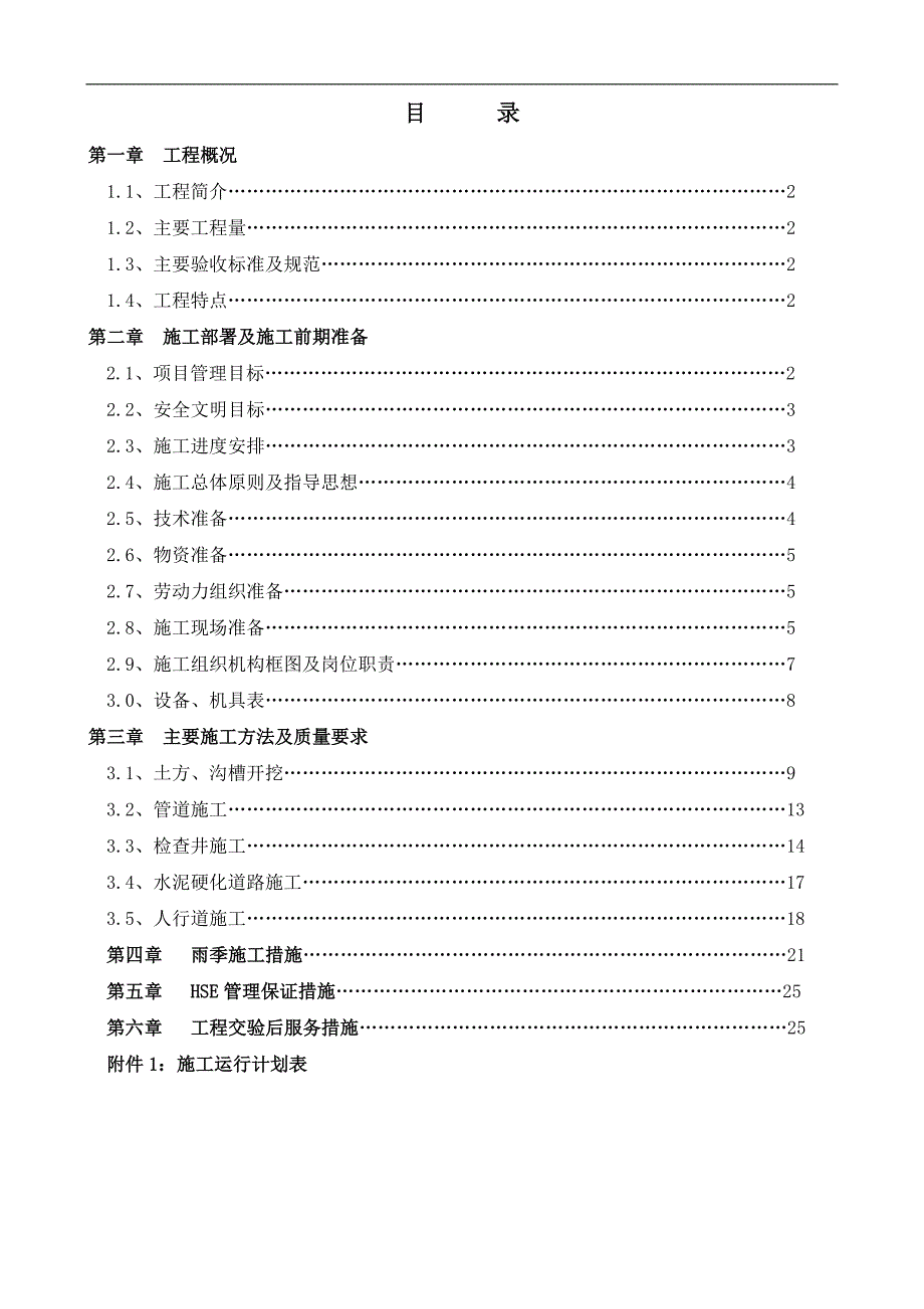 xx小区污水改造施工组织设计.doc_第2页