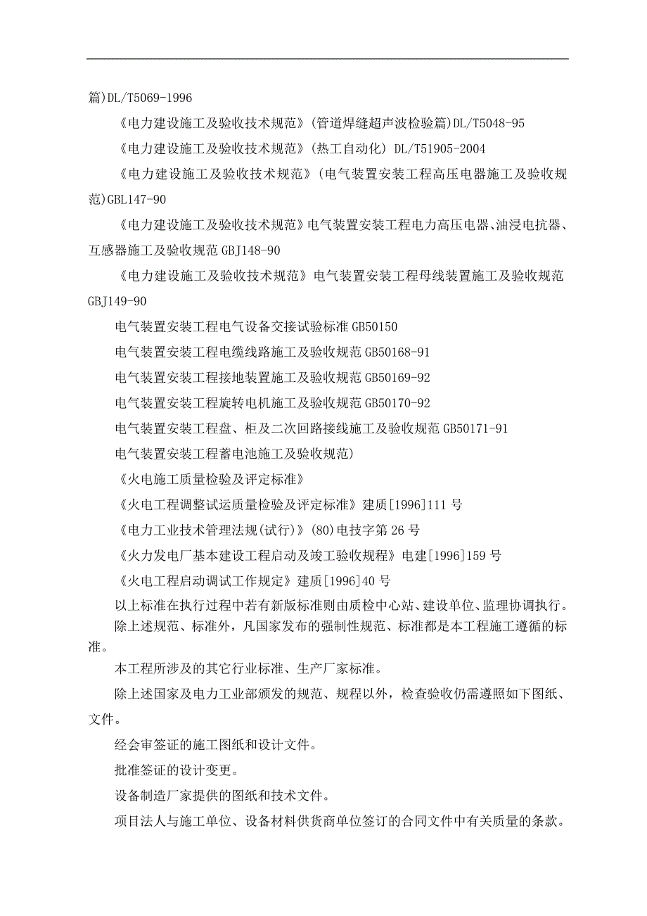 南阳热电烟气脱硝改造工程施工组织设计.doc_第3页