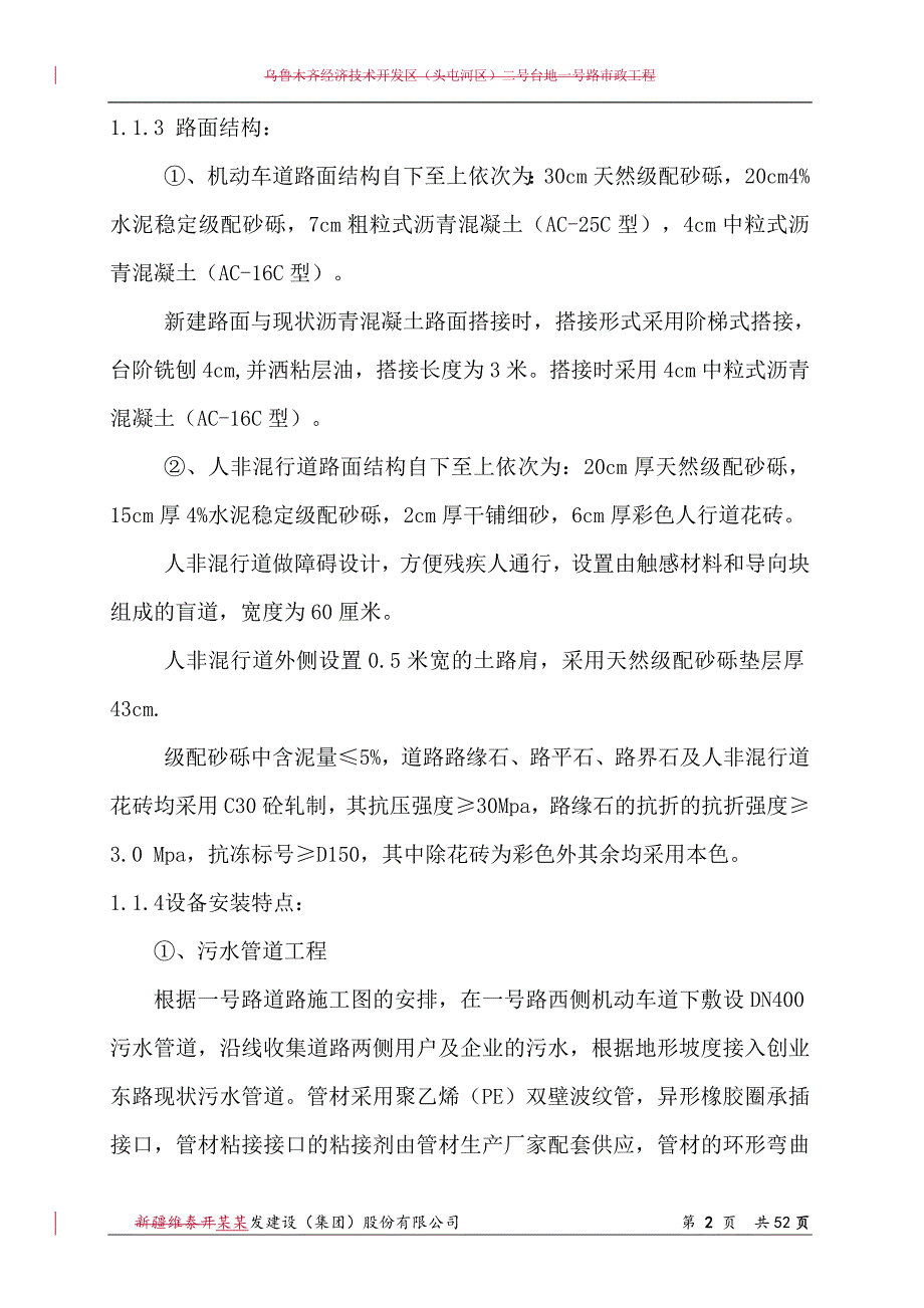 一号路安全环境施工组织设计(HSE计划书)xiugai.doc_第2页