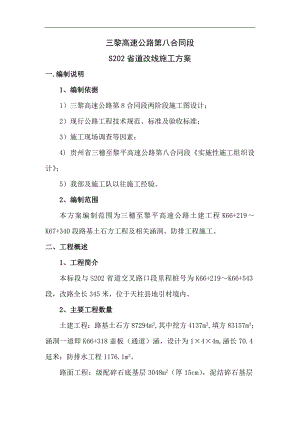 S202省道改线施工专项方案.doc