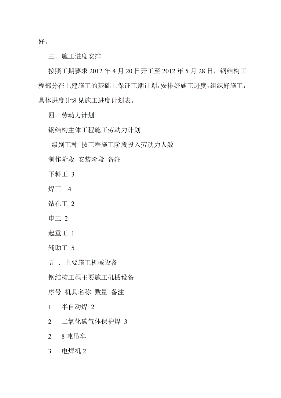 内蒙古某酒店旧楼改造工程钢梁加固专项施工方案.doc_第2页