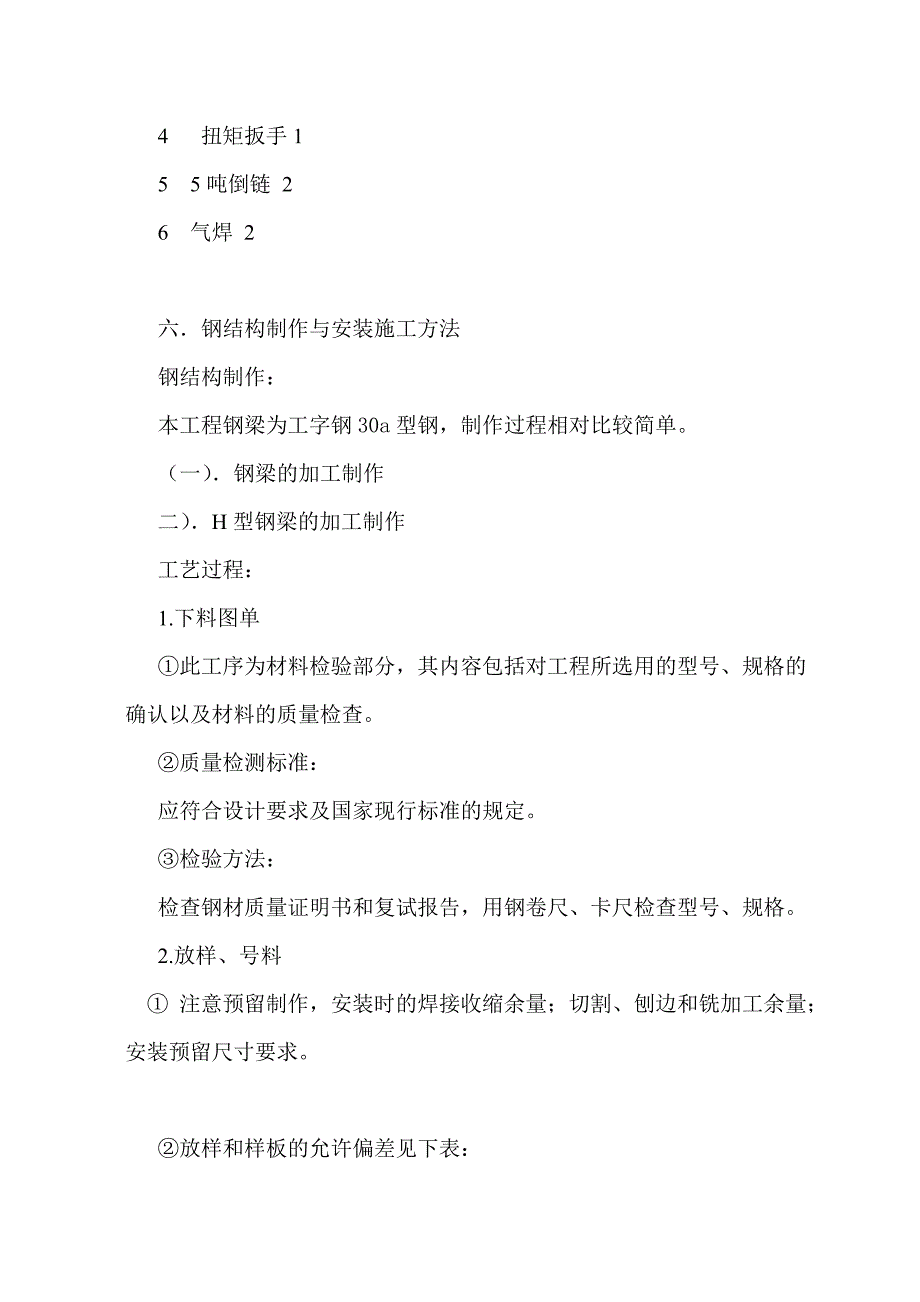 内蒙古某酒店旧楼改造工程钢梁加固专项施工方案.doc_第3页